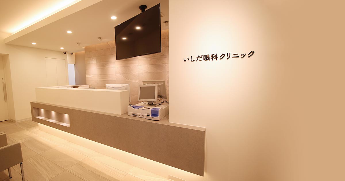 いしだ眼科クリニックの外観